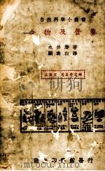 食物及营养（1939.02 PDF版）