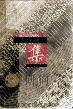 实用底纹集  下（ PDF版）