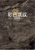彩色底纹（1995 PDF版）