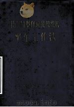 1511M型自动换梭织机  平车工作法（1982 PDF版）