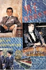 男子服饰新世界（1990 PDF版）