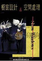 橱窗设计与空间处理（1981 PDF版）