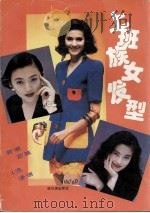 上班族女发型（ PDF版）