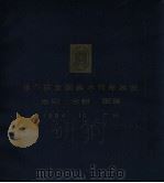 第6届全国美术作品展览  水彩·水粉图录（1984 PDF版）
