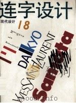 现代设计  18（1995 PDF版）