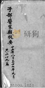 续修四库全书总目提要医家类 PDF电子版封面 《续修四库全书》编纂委员会编