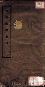 竹斋医学丛刊（ PDF版）