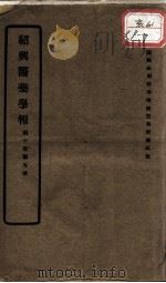 绍兴医药学报（1920 PDF版）
