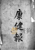 康健报（ PDF版）