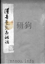 汉书艺文志补注（ PDF版）