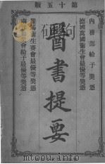 丁氏医学丛书提要（ PDF版）