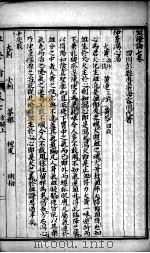 中西汇通医书五种  血证论  卷7-8（ PDF版）