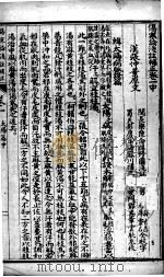 中西汇通医书五种  伤寒论浅注补正  卷1-2（ PDF版）