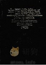 中国蝶类志  下（1994 PDF版）