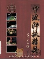 宁波科技精英（1996 PDF版）