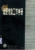 地质档案工作手册（1992 PDF版）