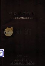 中国地质文摘  矿物学岩石学地球化学分册  850001-850457  1985年试刊（1985 PDF版）