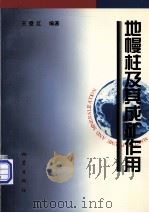 地幔柱及其成矿作用（1998 PDF版）