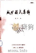 成矿模式集锦（1988 PDF版）