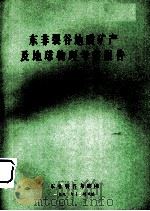 东非裂谷地质矿产及地球物理考察报告（1983 PDF版）