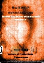 贵金属研究所获奖科技成果和论文摘要 1962-1983 1985 PDF电子版封面 昆明贵金属研究所科技处编