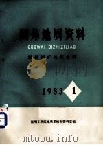 国外地质资料  国外锡矿地质专辑  1983  1（1983 PDF版）