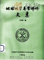 地球化学异常评价文集（1989 PDF版）