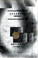 国外地质参考资料  岩浆侵入机制（1973 PDF版）