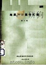 地质科研报告汇编  第6辑（1976 PDF版）