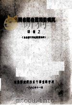 变质岩原岩建造的研究（1980 PDF版）