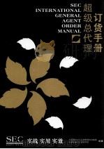 订货手册超级总代理（ PDF版）