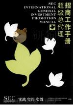 招商工作手册超级总代理（ PDF版）