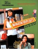 服饰搭配销售技巧（ PDF版）