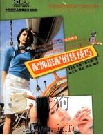 配饰搭配销售技巧（ PDF版）