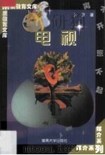 电视（1998 PDF版）
