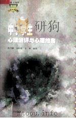 中小学生心理测评与心理档案（1997 PDF版）