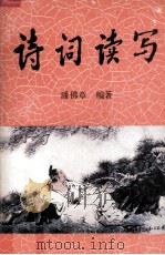 诗词读写（1992 PDF版）