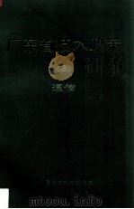 广东省技术政策  3  通信（1989 PDF版）