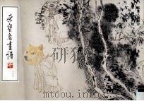 荣宝斋画谱 现代编 105 写意人物部分 1997 PDF电子版封面 7500302754 方增先绘