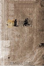 追求（1983 PDF版）