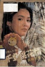 千叠桃花情  （原名：真命天子）（ PDF版）