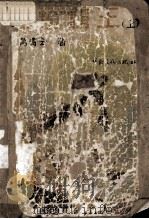 红粉霸王  上（1988 PDF版）