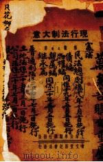 现行法制大意（ PDF版）