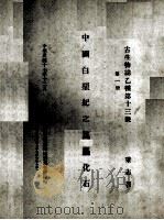 珍本医书集成  第9册（ PDF版）