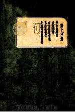珍本医书集成  第12册  得心集医案（ PDF版）