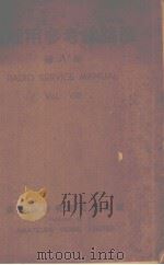 珍本医书集成  第2册  神农本草经赞（ PDF版）