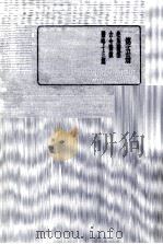 珍本医书集成  第5册  松厓医经（ PDF版）