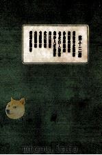珍本医书集成  第13册  丛桂草堂医案（ PDF版）