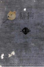 珍本医书集成  第1册  内经素问校义（ PDF版）