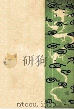 珍本医书集成  第11册  疑难急症简方（ PDF版）